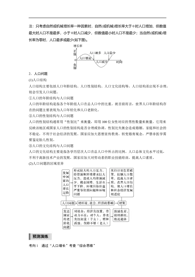 2023年高考地理二轮复习（全国版）第1部分专题突破专题6考点1　人口增长_9.2025地理总复习_赠品通用版（老高考）复习资料_二轮复习_2023年高考地理二轮复习讲义+课件（全国版）