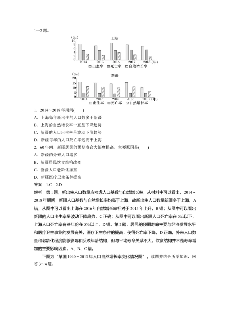 2023年高考地理二轮复习（全国版）第1部分专题突破专题6考点1　人口增长_9.2025地理总复习_赠品通用版（老高考）复习资料_二轮复习_2023年高考地理二轮复习讲义+课件（全国版）