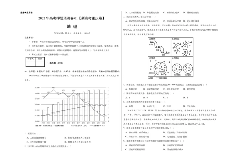 2023年高考押题预测卷01（新高考重庆卷）-地理（考试版）A3(1)_9.2025地理总复习_2023年新高考复习资料_42023年高考地理押题预测卷