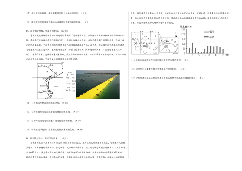 2023年高考押题预测卷01（新高考重庆卷）-地理（考试版）A3(1)_9.2025地理总复习_2023年新高考复习资料_42023年高考地理押题预测卷