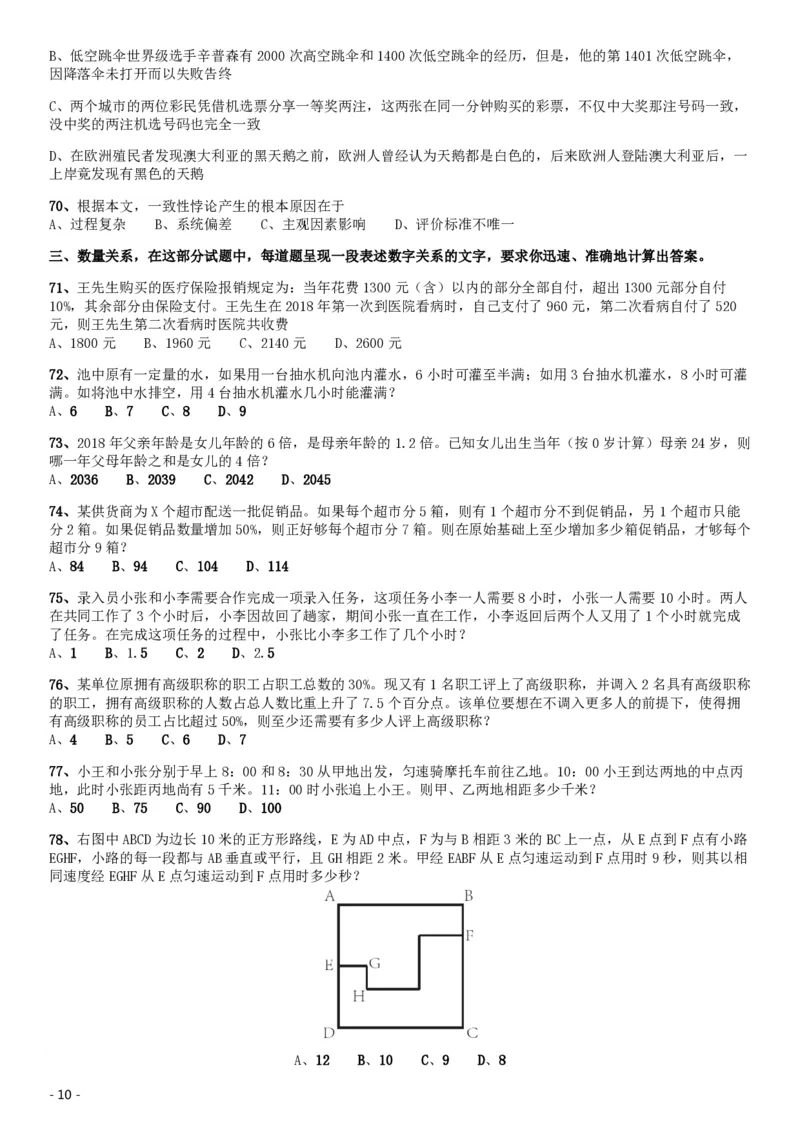 2019年北京公务员考试《行测》试卷_34省+国考真题_34省考+国考pdf版推荐用这个版本_34省行测+申论真题pdf推荐用这个版本_北京公务员考试真题pdf版_北京行测11-22_真题