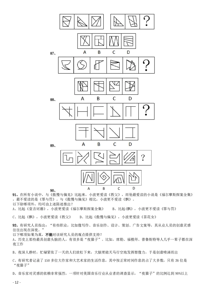 2019年北京公务员考试《行测》试卷_34省+国考真题_34省考+国考pdf版推荐用这个版本_34省行测+申论真题pdf推荐用这个版本_北京公务员考试真题pdf版_北京行测11-22_真题
