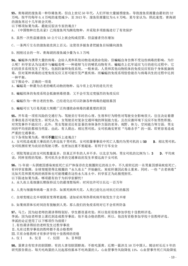 2019年北京公务员考试《行测》试卷_34省+国考真题_34省考+国考pdf版推荐用这个版本_34省行测+申论真题pdf推荐用这个版本_北京公务员考试真题pdf版_北京行测11-22_真题