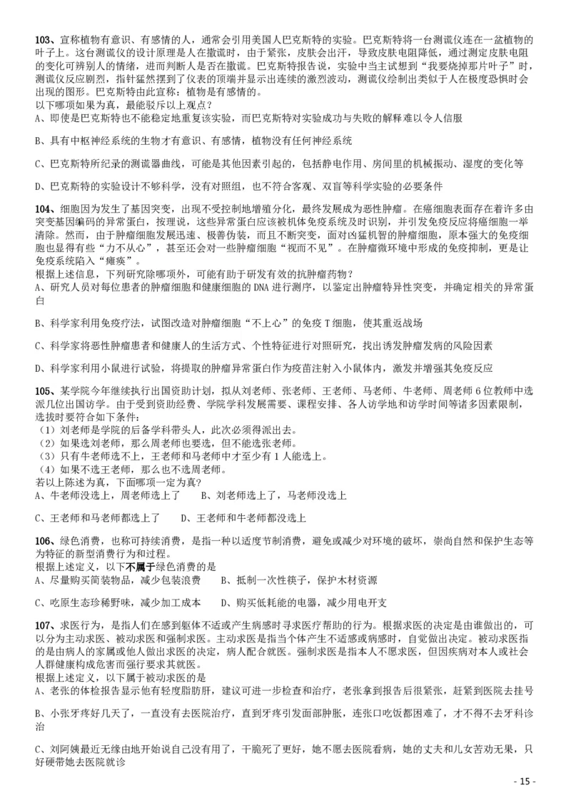 2019年北京公务员考试《行测》试卷_34省+国考真题_34省考+国考pdf版推荐用这个版本_34省行测+申论真题pdf推荐用这个版本_北京公务员考试真题pdf版_北京行测11-22_真题