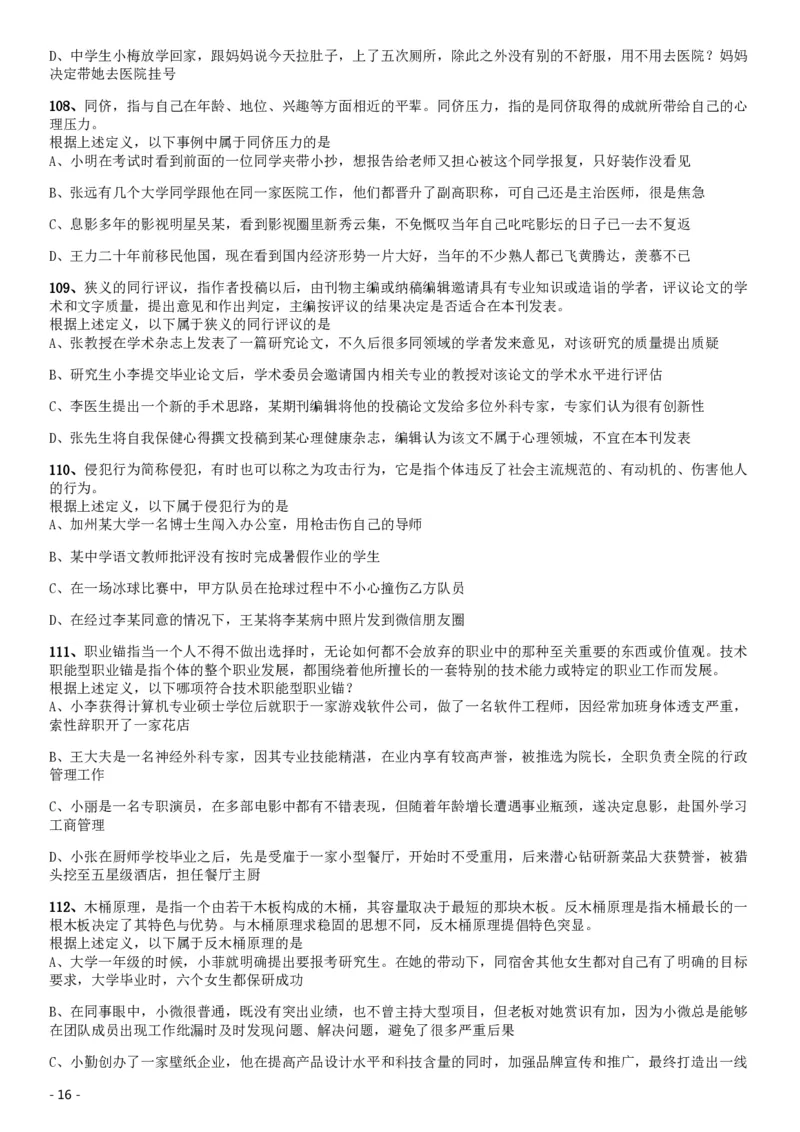 2019年北京公务员考试《行测》试卷_34省+国考真题_34省考+国考pdf版推荐用这个版本_34省行测+申论真题pdf推荐用这个版本_北京公务员考试真题pdf版_北京行测11-22_真题