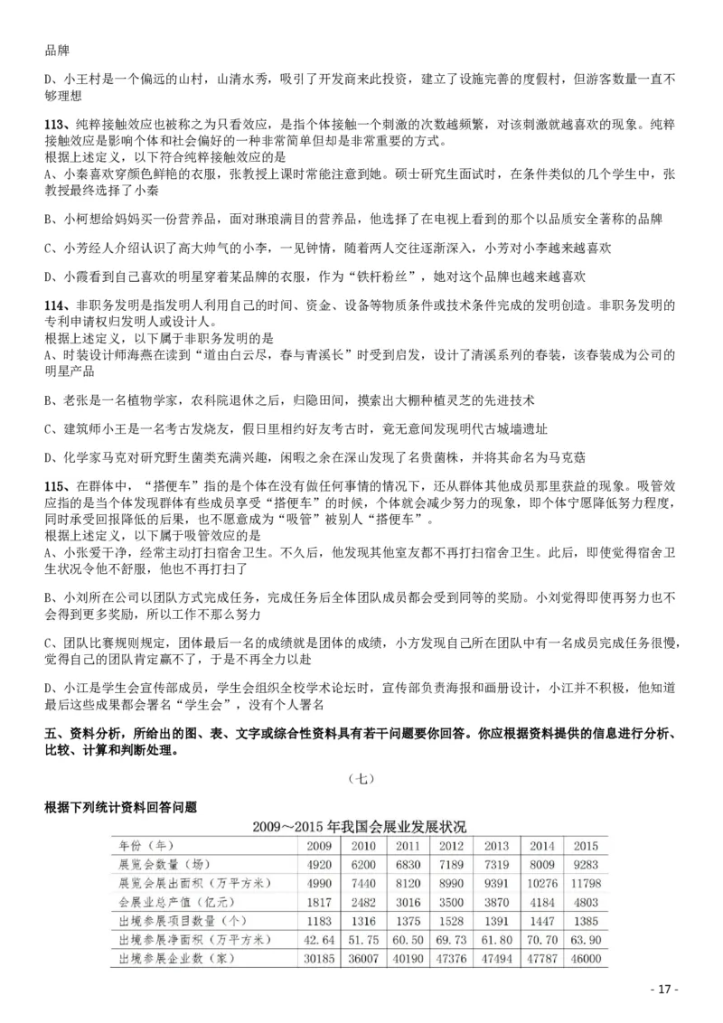 2019年北京公务员考试《行测》试卷_34省+国考真题_34省考+国考pdf版推荐用这个版本_34省行测+申论真题pdf推荐用这个版本_北京公务员考试真题pdf版_北京行测11-22_真题