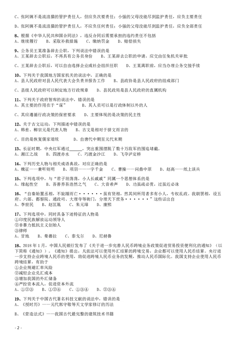 2019年北京公务员考试《行测》试卷_34省+国考真题_34省考+国考pdf版推荐用这个版本_34省行测+申论真题pdf推荐用这个版本_北京公务员考试真题pdf版_北京行测11-22_真题