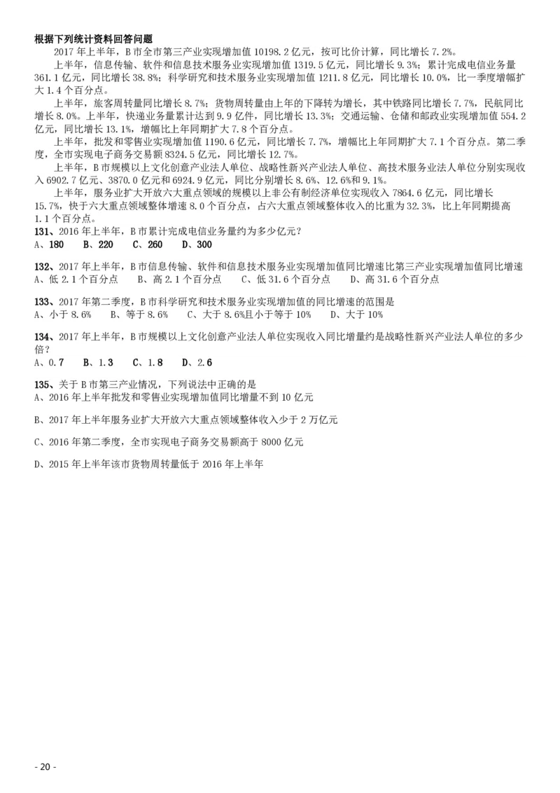 2019年北京公务员考试《行测》试卷_34省+国考真题_34省考+国考pdf版推荐用这个版本_34省行测+申论真题pdf推荐用这个版本_北京公务员考试真题pdf版_北京行测11-22_真题