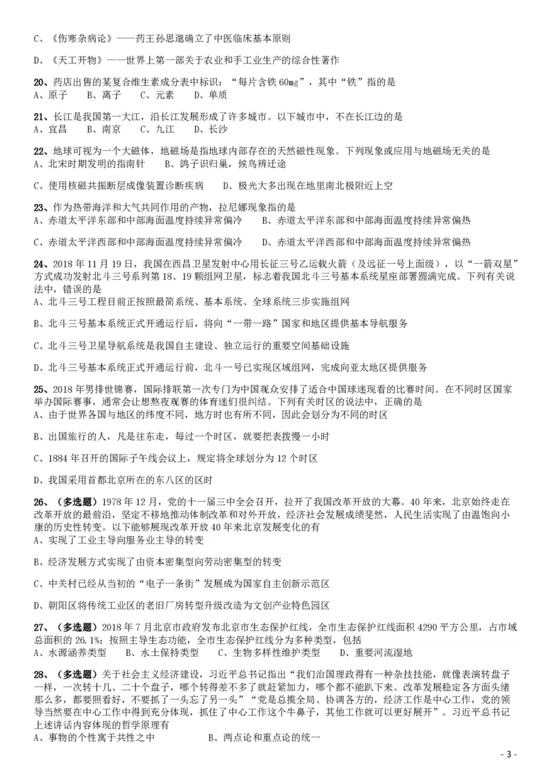 2019年北京公务员考试《行测》试卷_34省+国考真题_34省考+国考pdf版推荐用这个版本_34省行测+申论真题pdf推荐用这个版本_北京公务员考试真题pdf版_北京行测11-22_真题