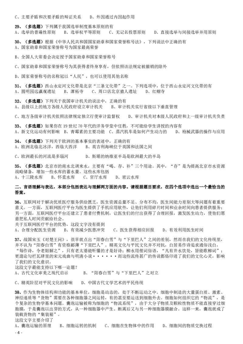 2019年北京公务员考试《行测》试卷_34省+国考真题_34省考+国考pdf版推荐用这个版本_34省行测+申论真题pdf推荐用这个版本_北京公务员考试真题pdf版_北京行测11-22_真题
