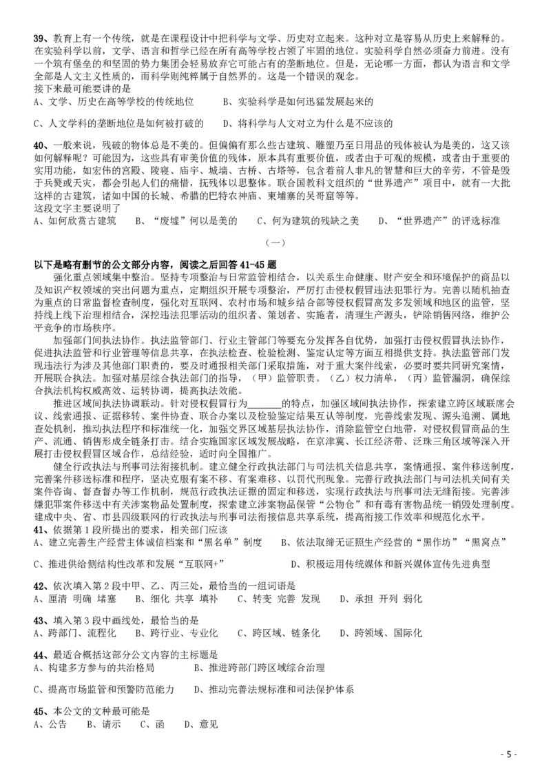 2019年北京公务员考试《行测》试卷_34省+国考真题_34省考+国考pdf版推荐用这个版本_34省行测+申论真题pdf推荐用这个版本_北京公务员考试真题pdf版_北京行测11-22_真题