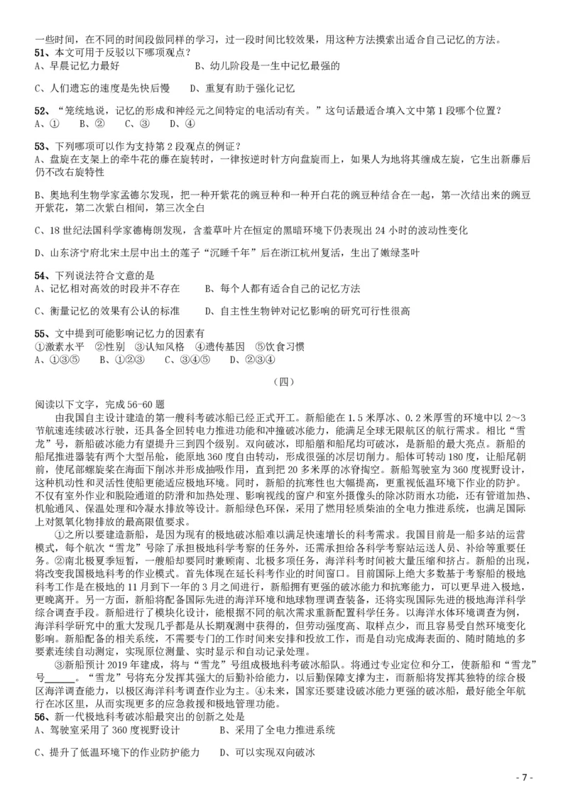2019年北京公务员考试《行测》试卷_34省+国考真题_34省考+国考pdf版推荐用这个版本_34省行测+申论真题pdf推荐用这个版本_北京公务员考试真题pdf版_北京行测11-22_真题