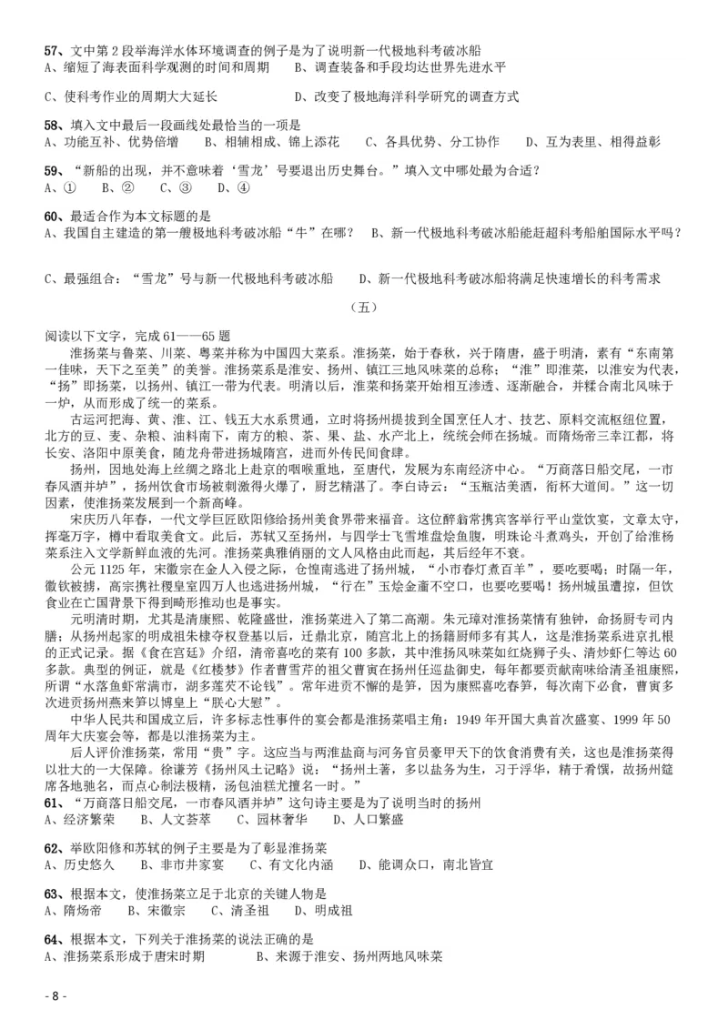 2019年北京公务员考试《行测》试卷_34省+国考真题_34省考+国考pdf版推荐用这个版本_34省行测+申论真题pdf推荐用这个版本_北京公务员考试真题pdf版_北京行测11-22_真题