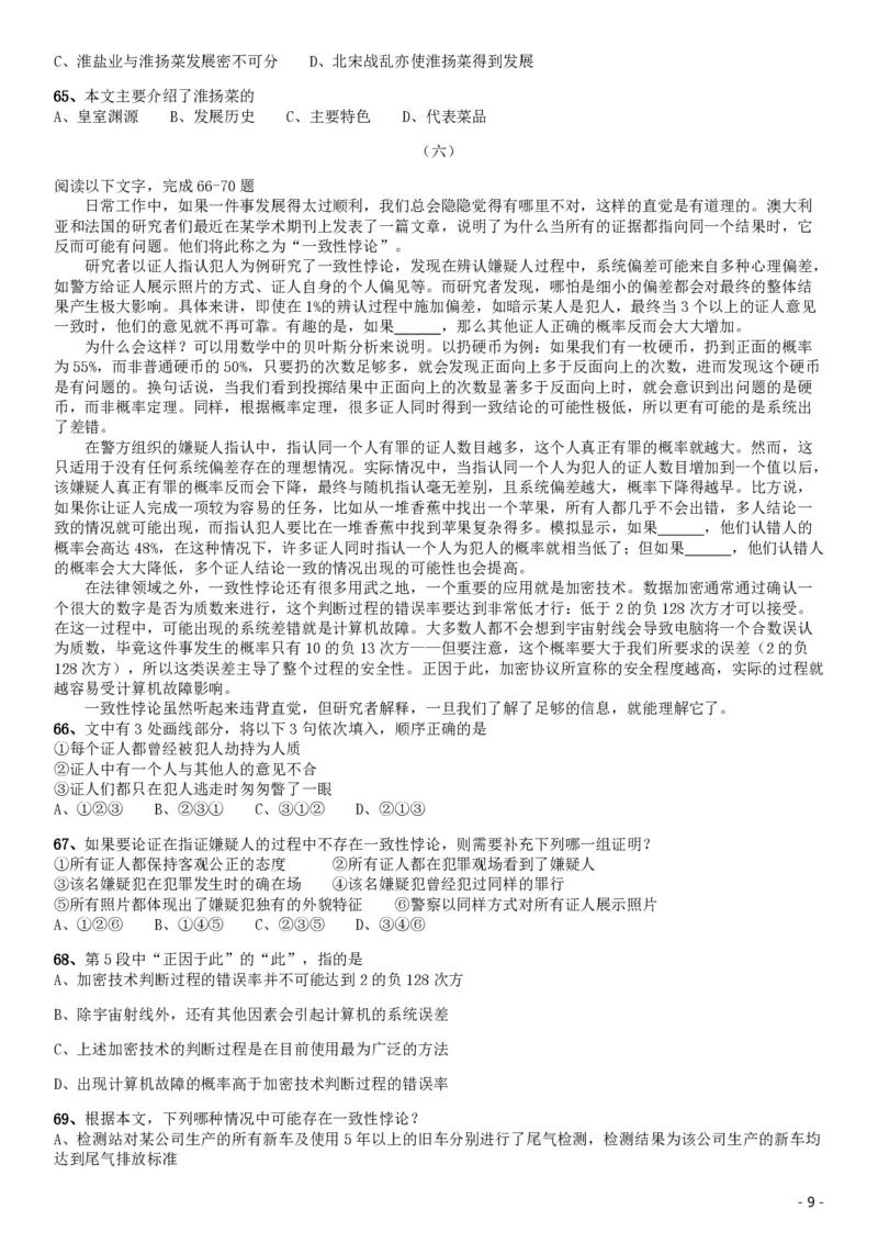 2019年北京公务员考试《行测》试卷_34省+国考真题_34省考+国考pdf版推荐用这个版本_34省行测+申论真题pdf推荐用这个版本_北京公务员考试真题pdf版_北京行测11-22_真题