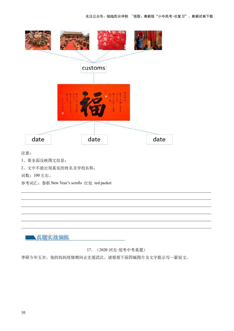 第27讲书面表达之图画作文（练习）-2024年中考英语一轮复习讲练测（全国通用）（原卷版）_02中考总复习（2026版更新中）_03-英语-中考总复习_2024年中考复习资料_一轮复习