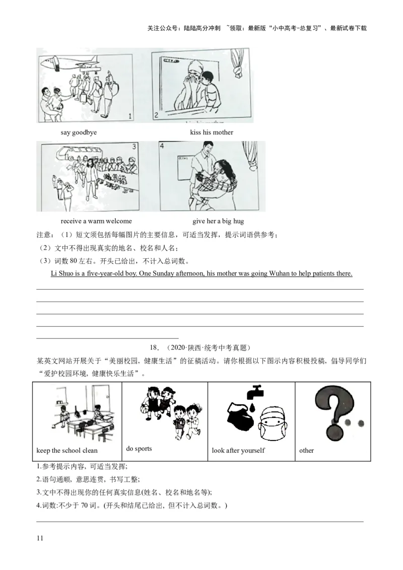 第27讲书面表达之图画作文（练习）-2024年中考英语一轮复习讲练测（全国通用）（原卷版）_02中考总复习（2026版更新中）_03-英语-中考总复习_2024年中考复习资料_一轮复习