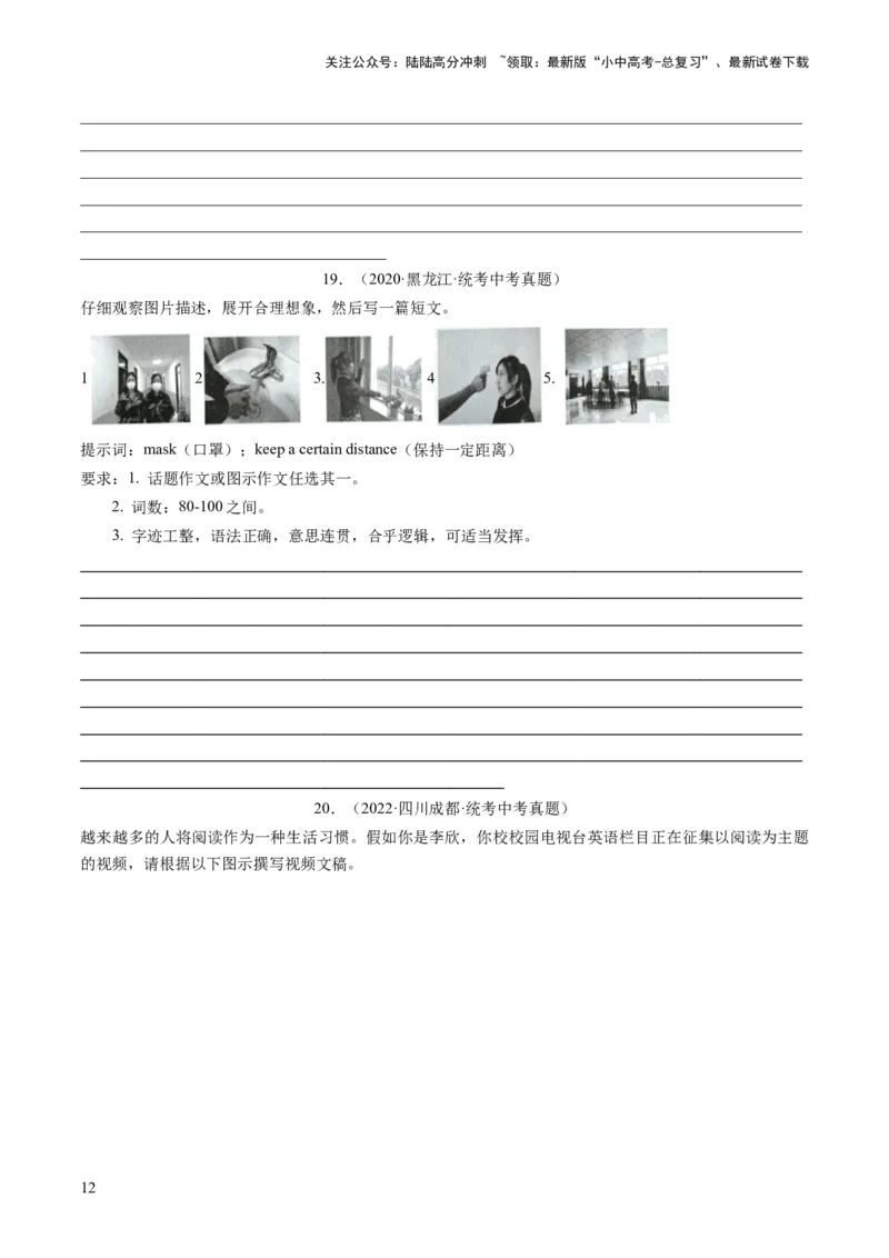 第27讲书面表达之图画作文（练习）-2024年中考英语一轮复习讲练测（全国通用）（原卷版）_02中考总复习（2026版更新中）_03-英语-中考总复习_2024年中考复习资料_一轮复习