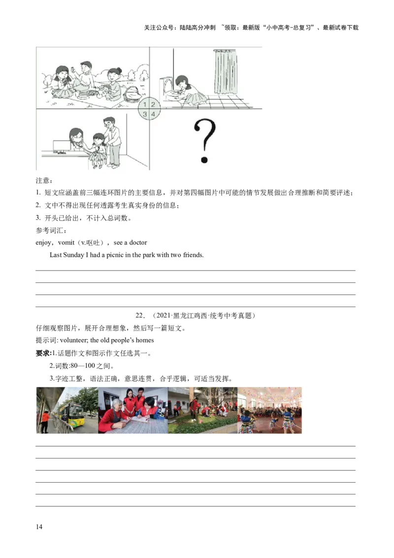 第27讲书面表达之图画作文（练习）-2024年中考英语一轮复习讲练测（全国通用）（原卷版）_02中考总复习（2026版更新中）_03-英语-中考总复习_2024年中考复习资料_一轮复习