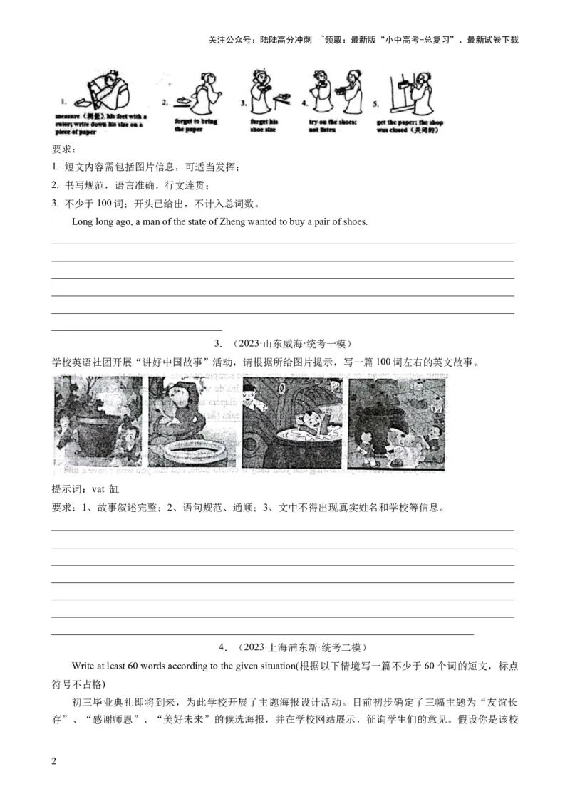 第27讲书面表达之图画作文（练习）-2024年中考英语一轮复习讲练测（全国通用）（原卷版）_02中考总复习（2026版更新中）_03-英语-中考总复习_2024年中考复习资料_一轮复习