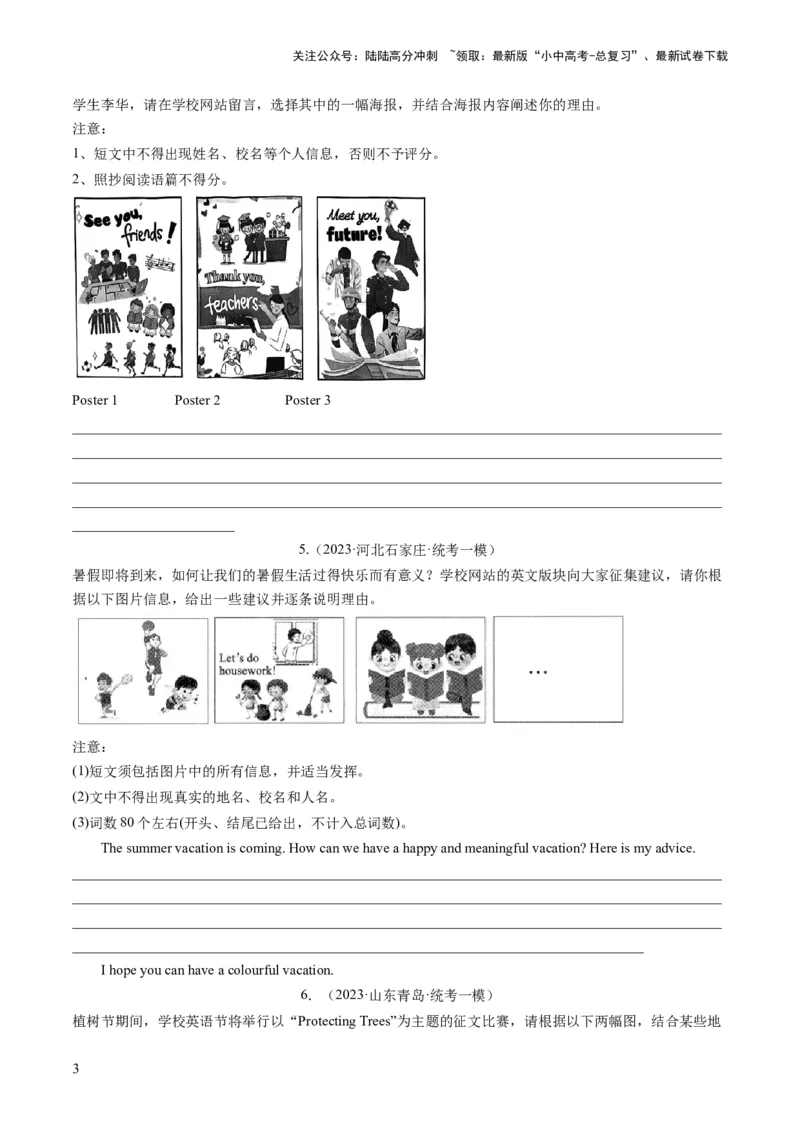 第27讲书面表达之图画作文（练习）-2024年中考英语一轮复习讲练测（全国通用）（原卷版）_02中考总复习（2026版更新中）_03-英语-中考总复习_2024年中考复习资料_一轮复习