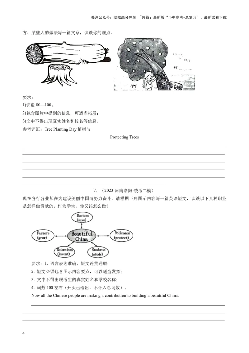 第27讲书面表达之图画作文（练习）-2024年中考英语一轮复习讲练测（全国通用）（原卷版）_02中考总复习（2026版更新中）_03-英语-中考总复习_2024年中考复习资料_一轮复习