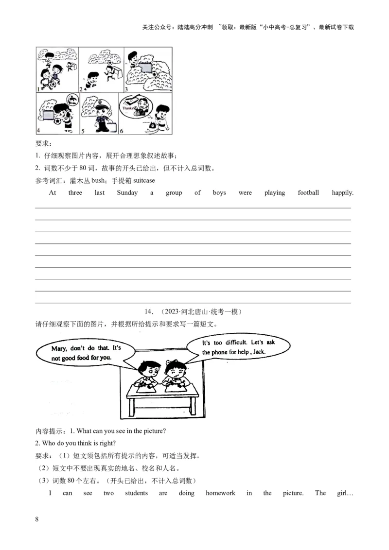 第27讲书面表达之图画作文（练习）-2024年中考英语一轮复习讲练测（全国通用）（原卷版）_02中考总复习（2026版更新中）_03-英语-中考总复习_2024年中考复习资料_一轮复习