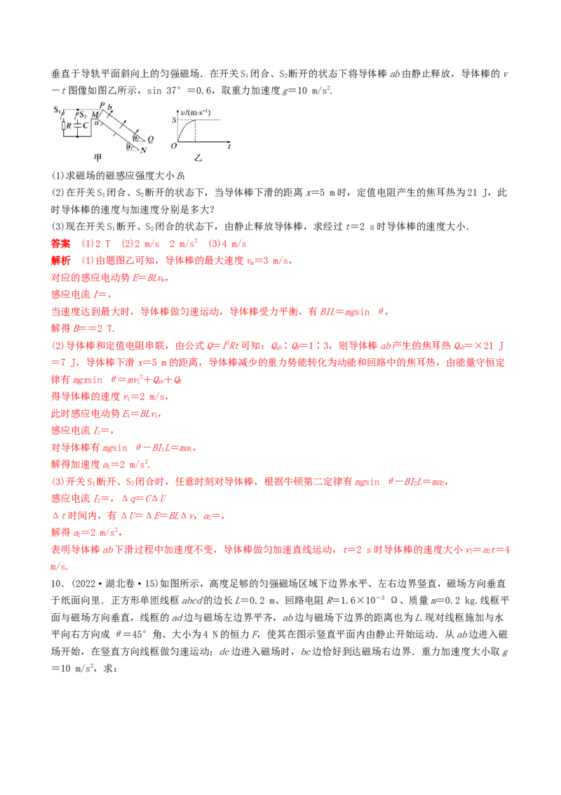 训练二十四电磁感应中的动力学和能量问题-备战2024年高考物理一轮复习专题复习与训练(解析版）_4.2025物理总复习_2024年新高考资料_3.2024专项复习