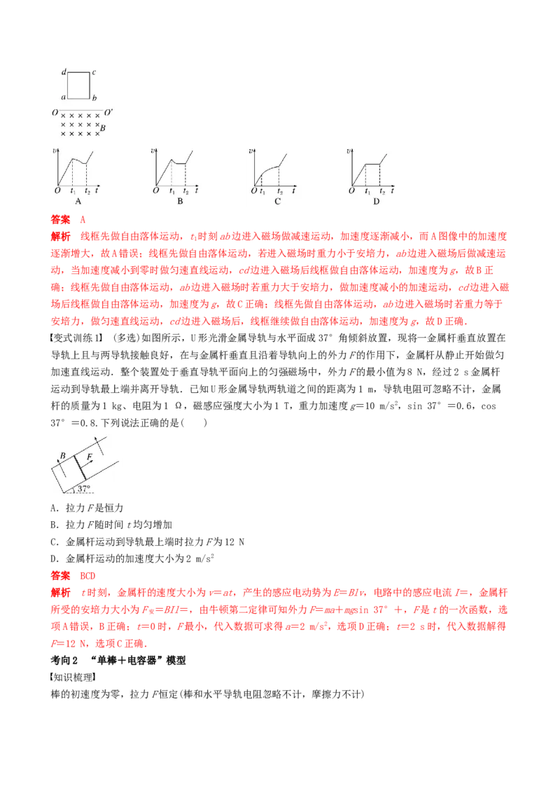 训练二十四电磁感应中的动力学和能量问题-备战2024年高考物理一轮复习专题复习与训练(解析版）_4.2025物理总复习_2024年新高考资料_3.2024专项复习