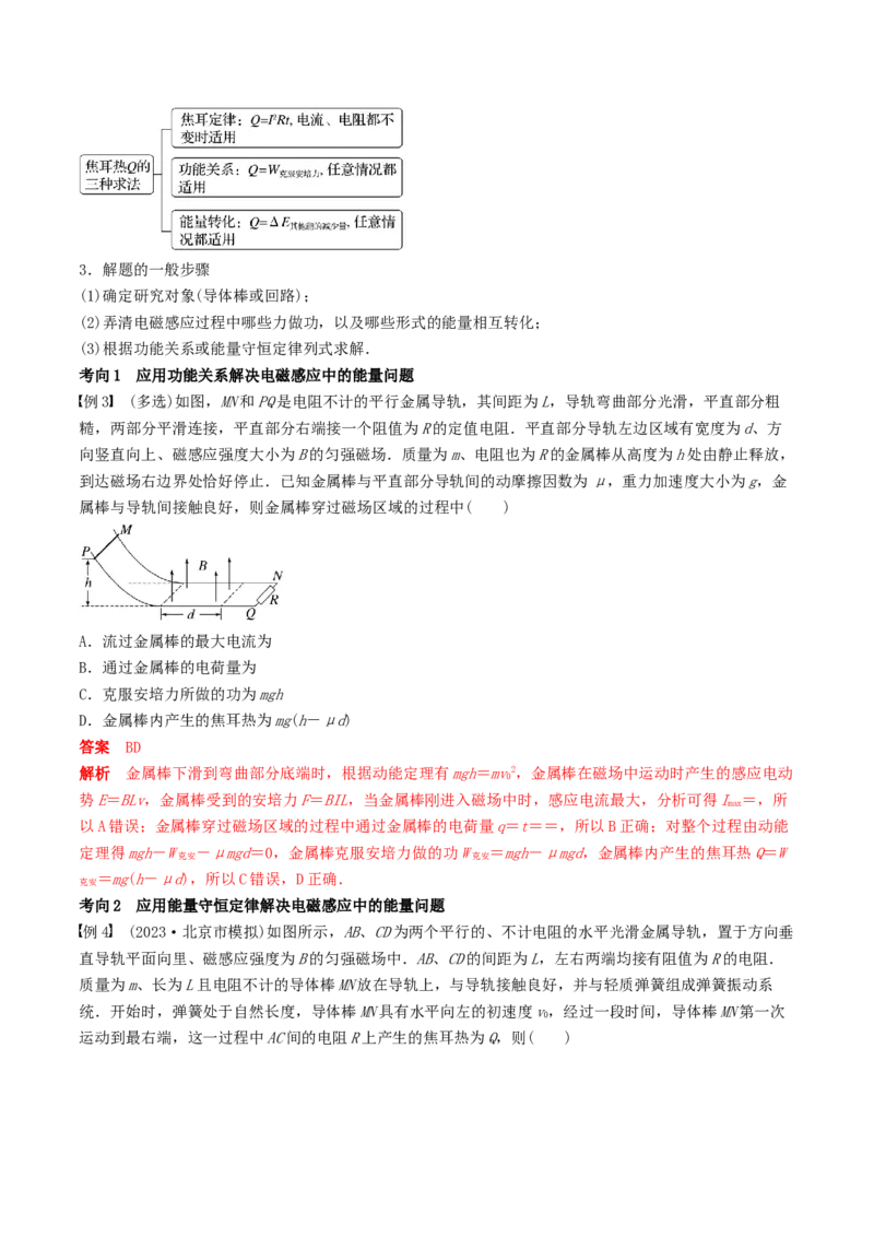 训练二十四电磁感应中的动力学和能量问题-备战2024年高考物理一轮复习专题复习与训练(解析版）_4.2025物理总复习_2024年新高考资料_3.2024专项复习