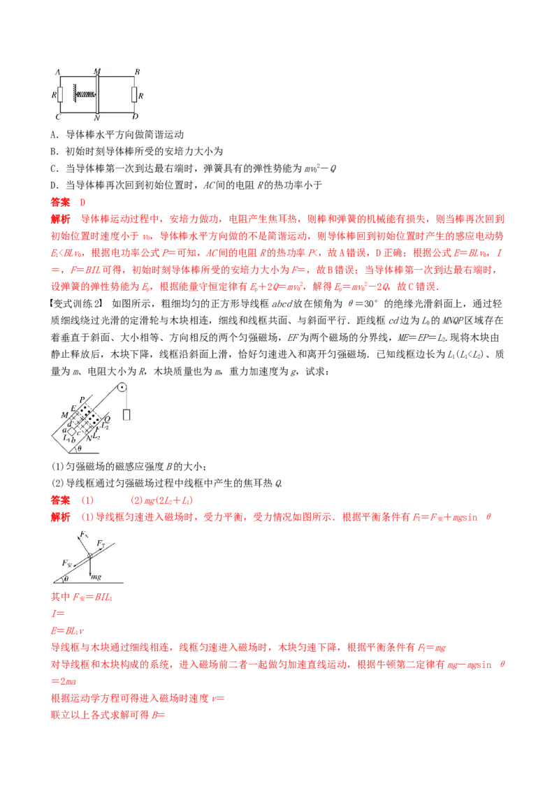 训练二十四电磁感应中的动力学和能量问题-备战2024年高考物理一轮复习专题复习与训练(解析版）_4.2025物理总复习_2024年新高考资料_3.2024专项复习