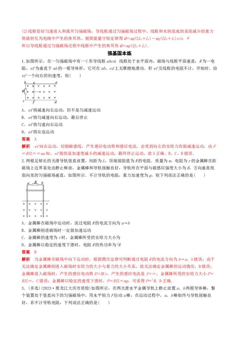 训练二十四电磁感应中的动力学和能量问题-备战2024年高考物理一轮复习专题复习与训练(解析版）_4.2025物理总复习_2024年新高考资料_3.2024专项复习