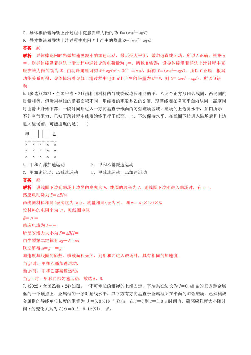 训练二十四电磁感应中的动力学和能量问题-备战2024年高考物理一轮复习专题复习与训练(解析版）_4.2025物理总复习_2024年新高考资料_3.2024专项复习