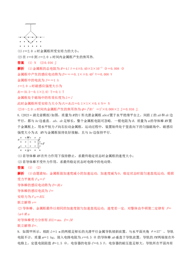 训练二十四电磁感应中的动力学和能量问题-备战2024年高考物理一轮复习专题复习与训练(解析版）_4.2025物理总复习_2024年新高考资料_3.2024专项复习
