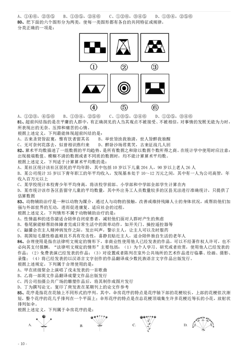 2020年国家公务员考试《行测》真题（地市级）_34省+国考真题_34省考+国考pdf版推荐用这个版本_国考2000-2025真题pdf推荐用这个版本_2000-2025国考行测PDF_行测-真题