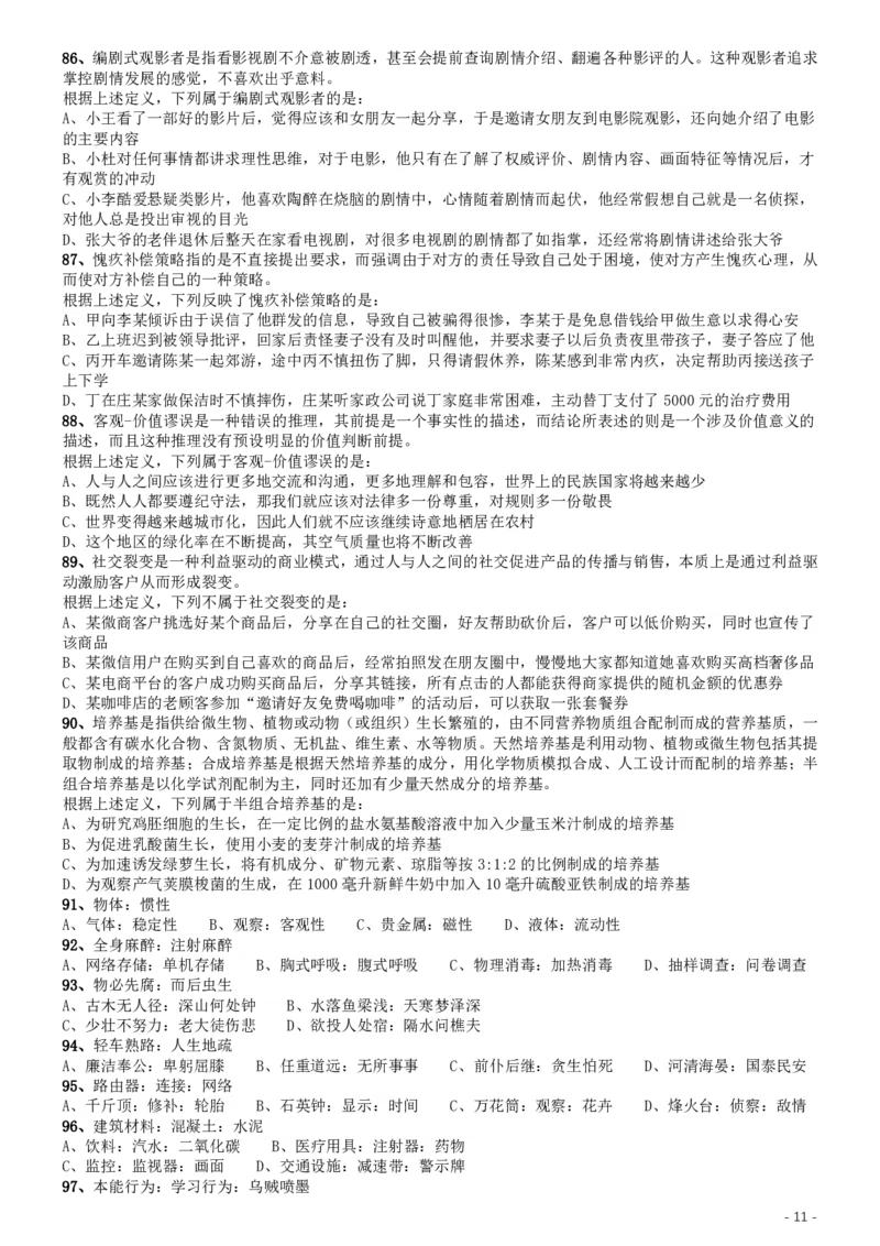 2020年国家公务员考试《行测》真题（地市级）_34省+国考真题_34省考+国考pdf版推荐用这个版本_国考2000-2025真题pdf推荐用这个版本_2000-2025国考行测PDF_行测-真题