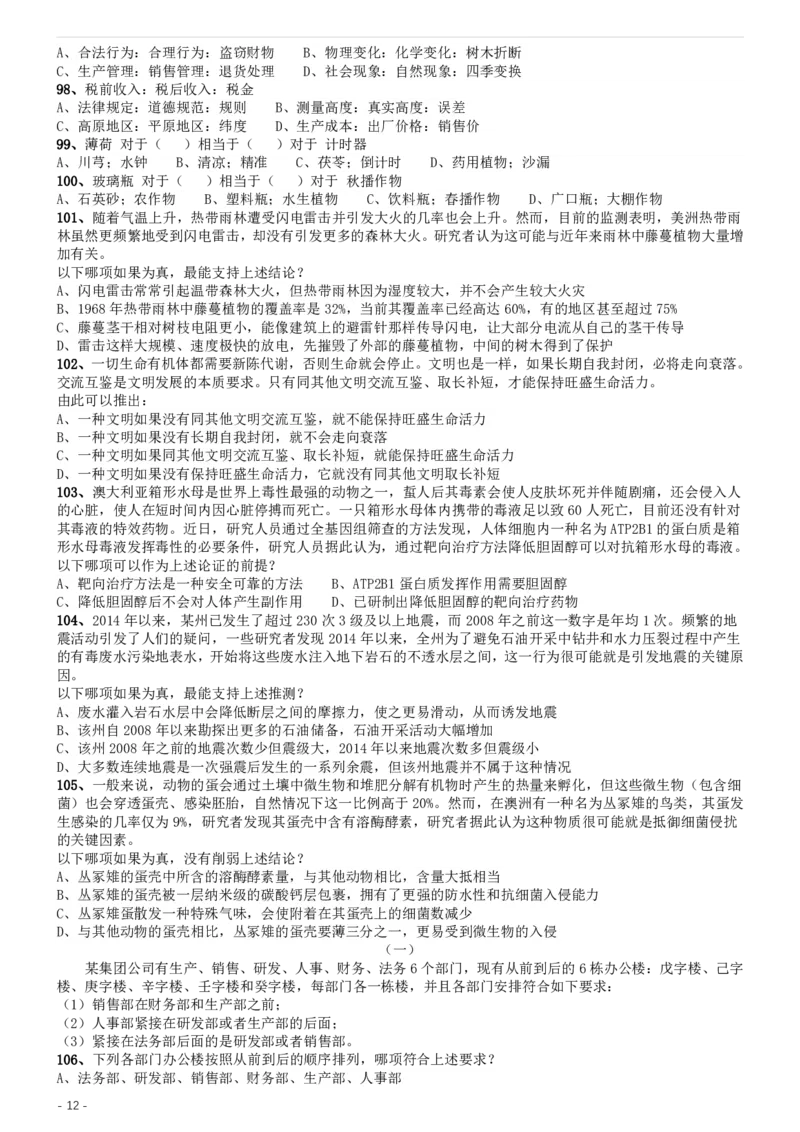 2020年国家公务员考试《行测》真题（地市级）_34省+国考真题_34省考+国考pdf版推荐用这个版本_国考2000-2025真题pdf推荐用这个版本_2000-2025国考行测PDF_行测-真题