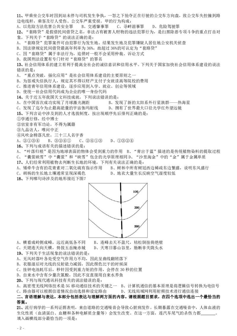 2020年国家公务员考试《行测》真题（地市级）_34省+国考真题_34省考+国考pdf版推荐用这个版本_国考2000-2025真题pdf推荐用这个版本_2000-2025国考行测PDF_行测-真题