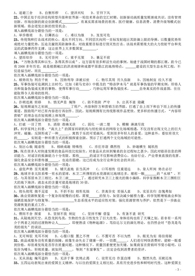 2020年国家公务员考试《行测》真题（地市级）_34省+国考真题_34省考+国考pdf版推荐用这个版本_国考2000-2025真题pdf推荐用这个版本_2000-2025国考行测PDF_行测-真题