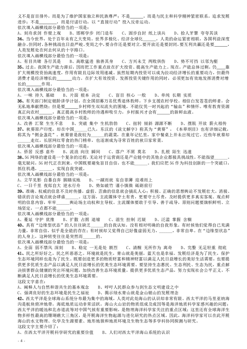 2020年国家公务员考试《行测》真题（地市级）_34省+国考真题_34省考+国考pdf版推荐用这个版本_国考2000-2025真题pdf推荐用这个版本_2000-2025国考行测PDF_行测-真题