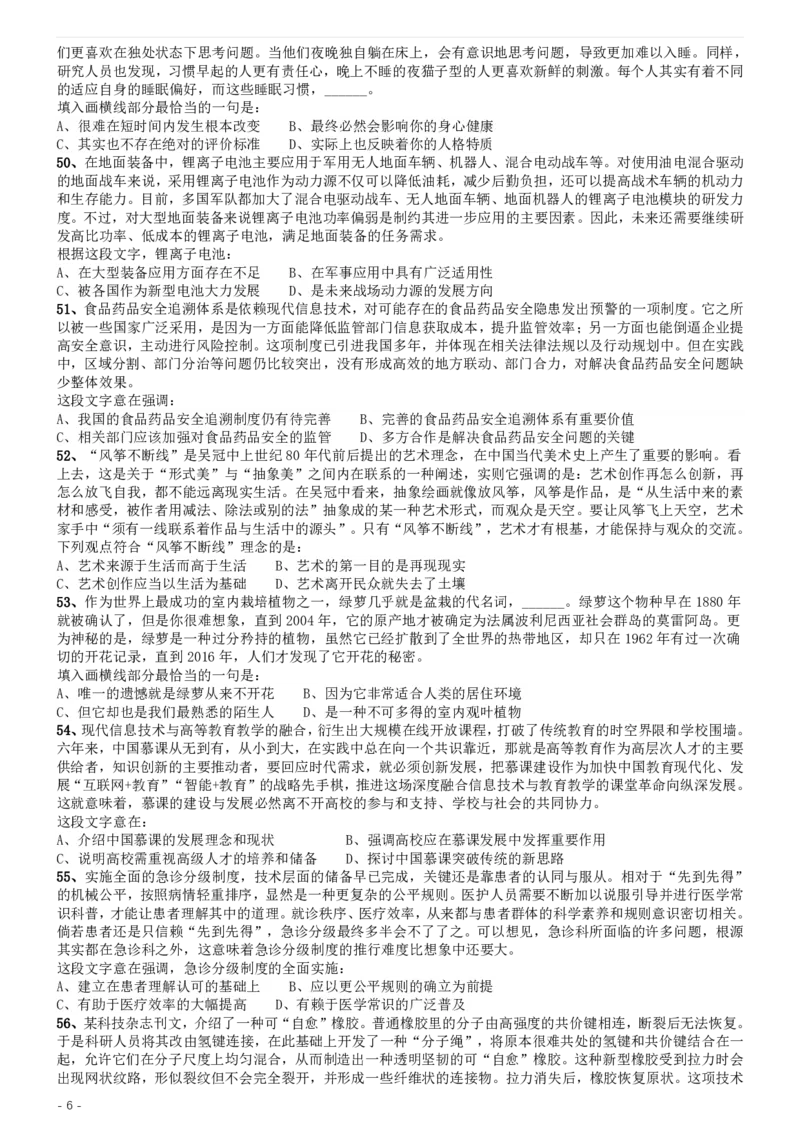 2020年国家公务员考试《行测》真题（地市级）_34省+国考真题_34省考+国考pdf版推荐用这个版本_国考2000-2025真题pdf推荐用这个版本_2000-2025国考行测PDF_行测-真题