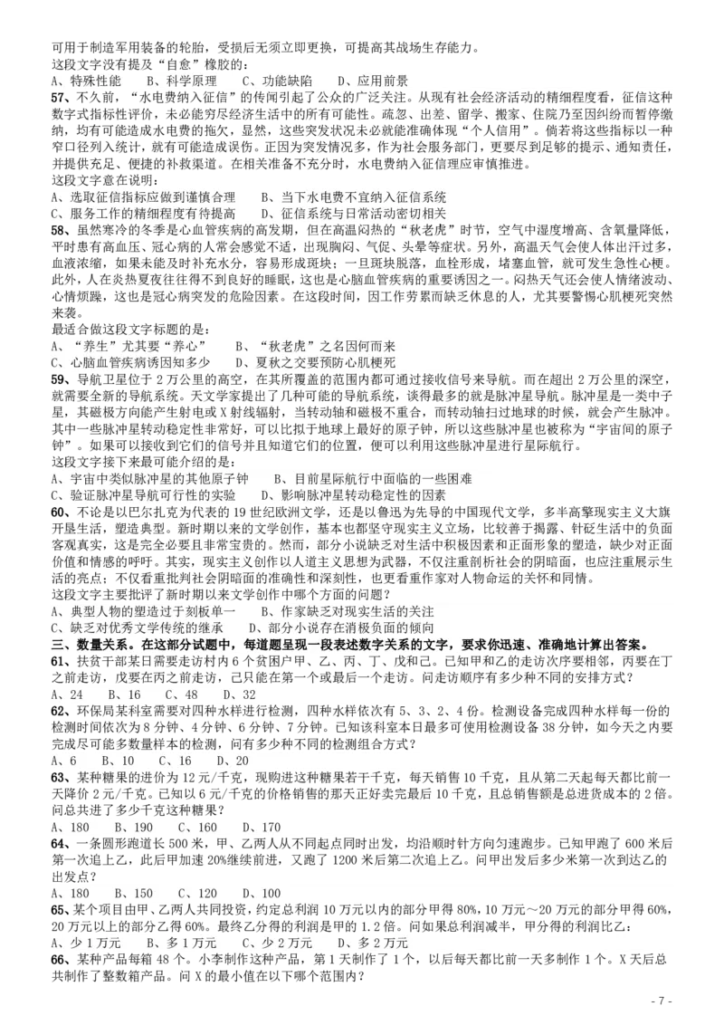 2020年国家公务员考试《行测》真题（地市级）_34省+国考真题_34省考+国考pdf版推荐用这个版本_国考2000-2025真题pdf推荐用这个版本_2000-2025国考行测PDF_行测-真题