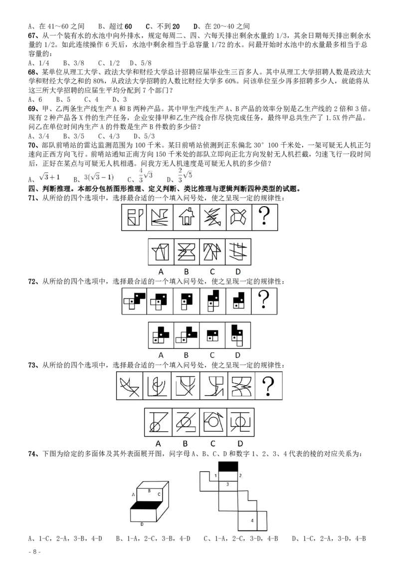 2020年国家公务员考试《行测》真题（地市级）_34省+国考真题_34省考+国考pdf版推荐用这个版本_国考2000-2025真题pdf推荐用这个版本_2000-2025国考行测PDF_行测-真题