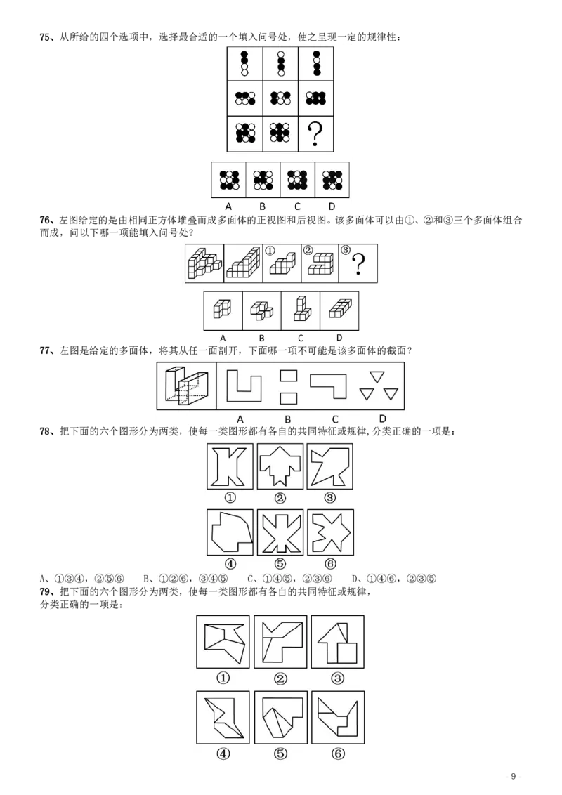 2020年国家公务员考试《行测》真题（地市级）_34省+国考真题_34省考+国考pdf版推荐用这个版本_国考2000-2025真题pdf推荐用这个版本_2000-2025国考行测PDF_行测-真题