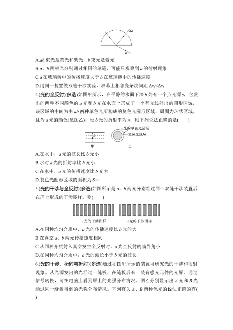 选择题考点专项60　几何光学和物理光学的综合问题（后附解析）_4.2025物理总复习_2025年新高考资料_一轮复习_2025年高考物理一轮复习选择题考点专项训练(附解析）