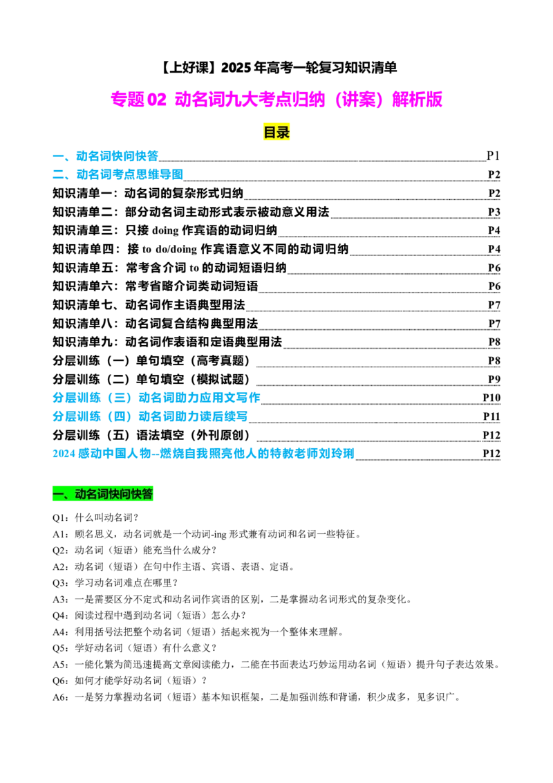 专题02动名词九大考点归纳（讲案）解析版_3.2025英语总复习_2025年新高考资料_一轮复习_2025年高考英语一轮复习知识清单