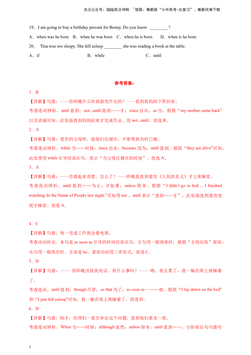百日打卡-状语从句1解析版_02中考总复习（2026版更新中）_03-英语-中考总复习_2024年中考复习资料_二轮复习_百日冲刺2024年中考英语二轮语法+题型专题复习卷（原卷版+解析版）