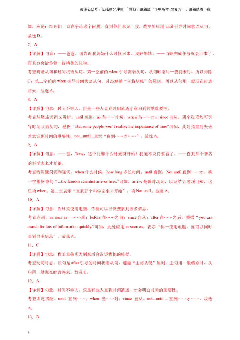 百日打卡-状语从句1解析版_02中考总复习（2026版更新中）_03-英语-中考总复习_2024年中考复习资料_二轮复习_百日冲刺2024年中考英语二轮语法+题型专题复习卷（原卷版+解析版）