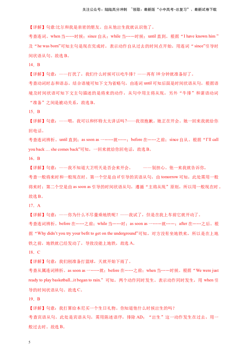 百日打卡-状语从句1解析版_02中考总复习（2026版更新中）_03-英语-中考总复习_2024年中考复习资料_二轮复习_百日冲刺2024年中考英语二轮语法+题型专题复习卷（原卷版+解析版）