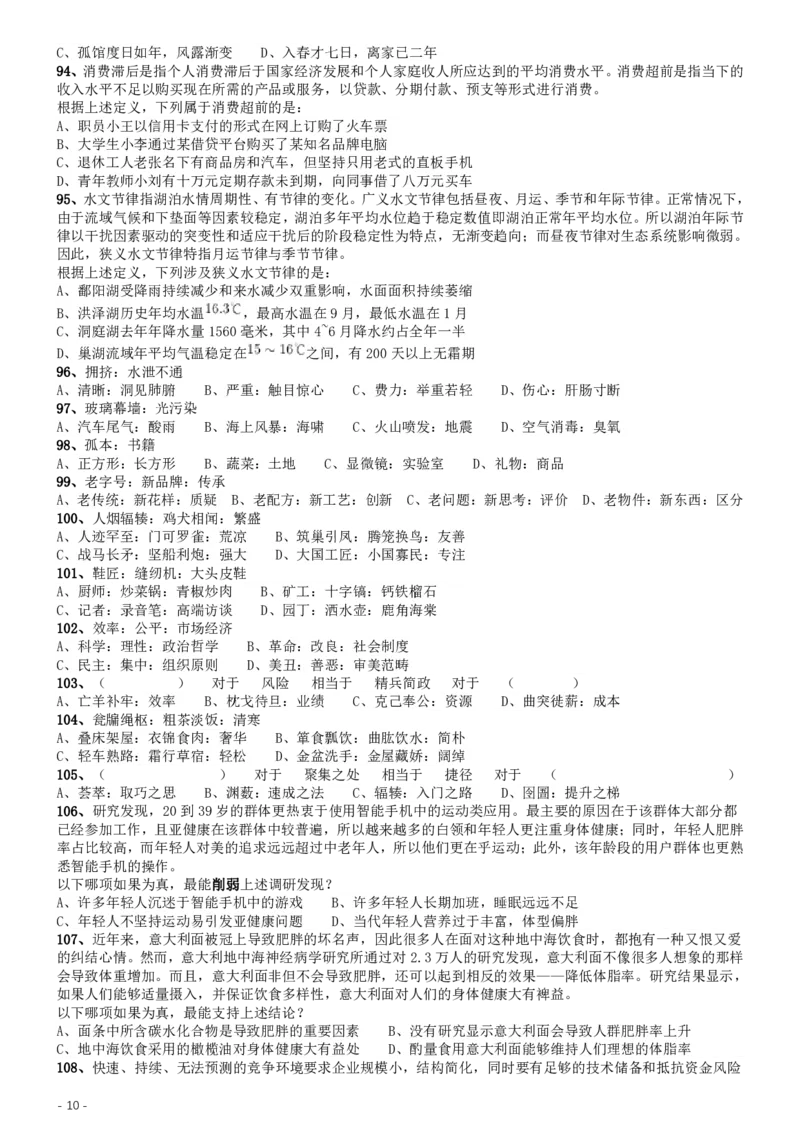 2019年420联考《行测》真题（江西县级以上卷）_34省+国考真题_34省考+国考pdf版推荐用这个版本_34省行测+申论真题pdf推荐用这个版本_江西公务员考试真题pdf版_题目
