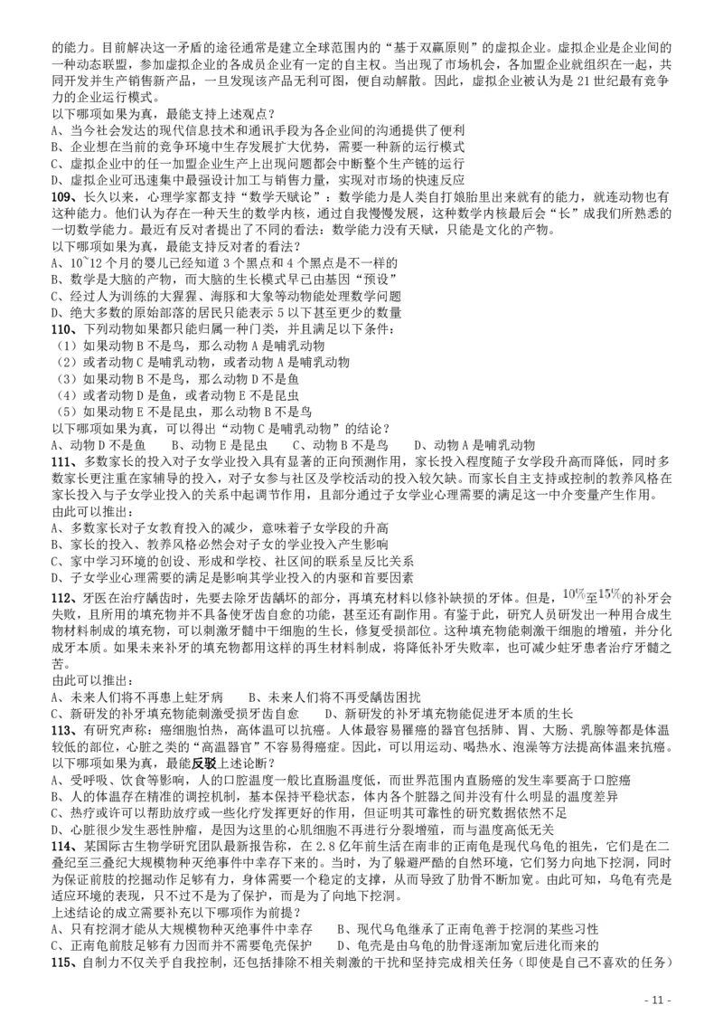2019年420联考《行测》真题（江西县级以上卷）_34省+国考真题_34省考+国考pdf版推荐用这个版本_34省行测+申论真题pdf推荐用这个版本_江西公务员考试真题pdf版_题目